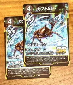 【蟲神器】カブトムシ SRカード二枚セット 体力800