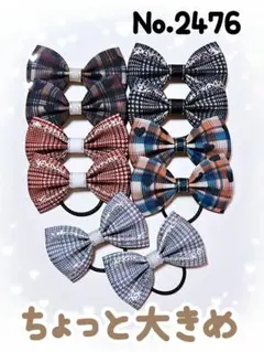 2476　チェック柄　シンプル　キッズリボン　ヘアゴム　ヘアアクセサリー　子供