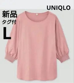 ユニクロ　マーセライズコットンシャーリングボリュームスリーブT七分袖　L　ピンク