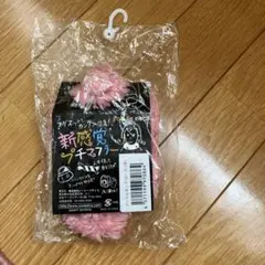 ピンクファー マフラー