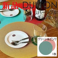 プレースマット リバーシブル ラウンド ピンク ランチョンマット 緑 ダルトンのサムネイル