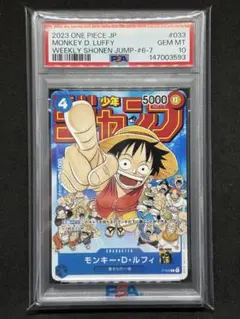 ワンピースカード　ルフィ　ジャンププロモ　psa10 ワンピースカードゲーム モンキー・D・ルフィ 少年ジャンプ付録 プロモ