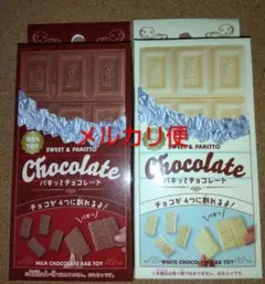 セリア　パキッとチョコレート　ミルクチョコレート　ホワイトチョコレート