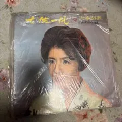 レコード　天津羽衣
