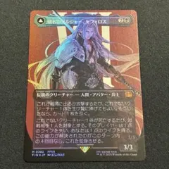 MTG FF 威名のソルジャー、セフィロス foil 神話レア 野村哲也 MTG FF 威名のソルジャー、セフィロス foil 神話レア 野村哲也 - メルカリ