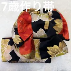 No.971七五三 7歳 作り帯【一点物】 古典柄｜晴れの日
