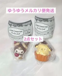 サンリオキャラクターズ チョコレートドール クロミ ポムポムプリン 2つセット