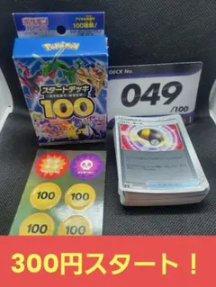 300円スタート！　ポケモンカード　旧スタートデッキ100　完品　全ミラー