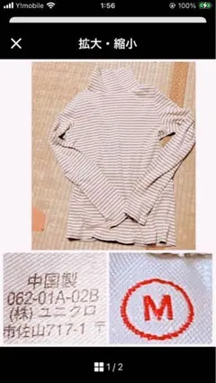 ストライプ 長袖ハイネック　トップス Mサイズ　ユニクロ
