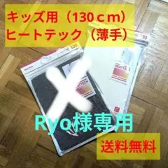 【終売品】UNIQLO ユニクロ　ヒートテック　タートル　キッズ　130
