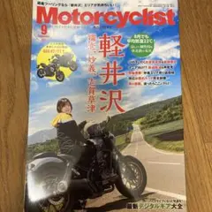 Motorcyclist 2025年9月号