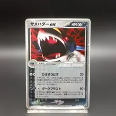 極美品 サメハダーex 拡張パック「蒼空の激突」072/082 - メルカリ