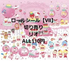2026年最新】ロールシール リオの人気アイテム - メルカリ