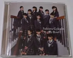 さくら学院 2017年度 My Road 学院盤 CD＋DVD（学年末テスト）