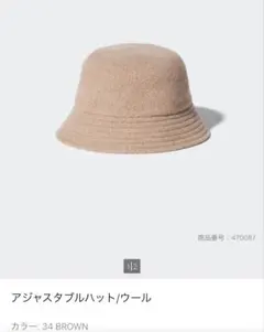UNIQLO アジャスタブルハット/ウール　ブラウン 　ユニクロ　バケットハット