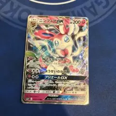 ニンフィアGX RR SM4+ GXバトルブースト 073/114