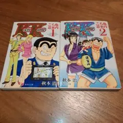 ※説明欄確認！【①&②セット】　こち亀 まとめ売り 200冊中95冊　② 説明欄確認！【①&②セット】 こち亀 まとめ売り 200冊中105冊