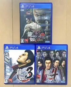 龍が如く PS4 極2,3,4【3本セット】