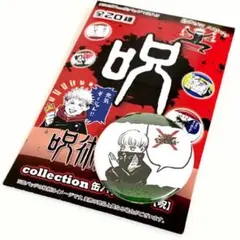 呪術廻戦 コレクション缶バッジ プチ 【呪】狗巻棘