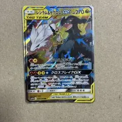 レシラム＆ゼクロムGX RR SM11b ドリームリーグ 036/049のサムネイル