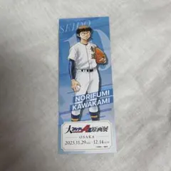 2025年最新】ダイヤのa 川上の人気アイテム - メルカリ