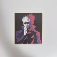 呪術廻戦 アニメーション 呪術廻戦展 五条悟 渋谷事変 色紙