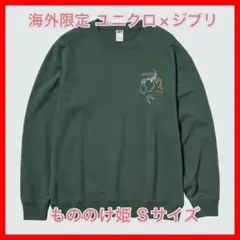 UNIQLO ユニクロ 海外限定 S ジブリコラボ スウェット もののけ姫 