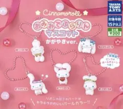 おみみでぶらりんマスコット シナモロール