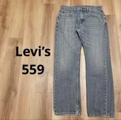 【Levi’s】リーバイス559 ワイドストレートデニム バギー　ルーズ　W32