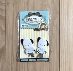 サンリオ ポチャッコ 前髪クリップ