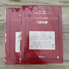 2025年最新】赤本 伸芽会の人気アイテム - メルカリ