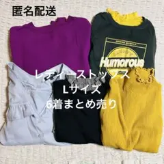 【現品限り】レディース トップス 6点 まとめ売り