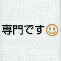 桃太郎様 リクエスト 2点 まとめ商品