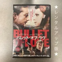 バレット・オブ・ラヴ('13ルーマニア/米)　DVD　中古 バレット・オブ・ラヴ DVD、シャイア・ラブーフ主演! 純愛と暴力の