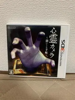 3DS用ソフト「心霊カメラ ~憑いてる手帳~」