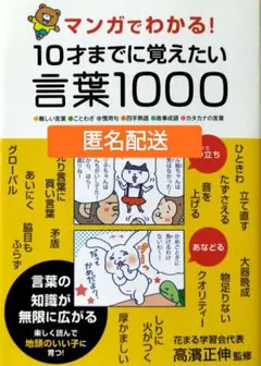 マンガでわかる！10才までに覚えたい言葉1000　高濱正伸:監修