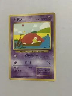 ポケモンカード ヤドン LV.16 旧裏面 - メルカリ