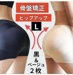 美尻 ガードル 補正下着　 骨盤ショーツ　矯正 産後ケア　ショートL２枚組
