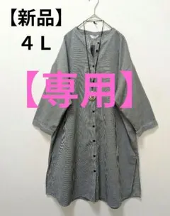 【新品】大きいサイズ　４Ｌ　サイドスリット入り七分袖シャツワンピース　チェック柄