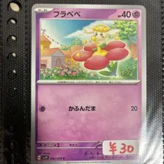 【まとめ買い可】 フラべべ sv1V【在庫1】バイオレットEX