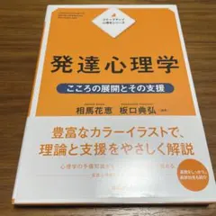 【中古美品】臨床発達心理士参考書　専門書5冊セット　発達支援に関する書籍 中古美品】臨床発達心理士参考書 専門書5冊セット 発達支援