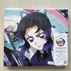 太陽が昇らない世界 Aimer 鬼滅の刃CD