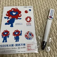 【*】様 大阪•関西万博　非売品まとめ 2025年最新】大阪万博非売品の人気アイテム - メルカリ