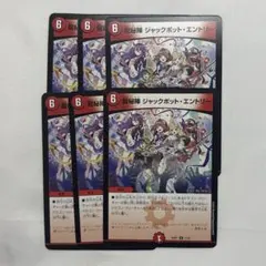 デュエルマスターズ 龍秘陣ジャックポットエントリー 6枚　25SP1 00011