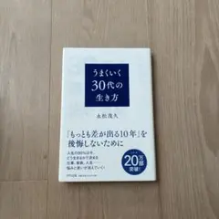 30代を無駄に生きるな