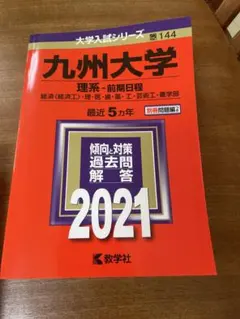 2025年最新】九州大学過去問の人気アイテム - メルカリ