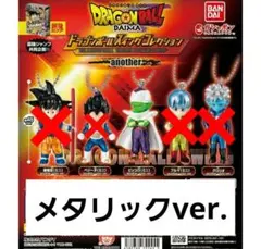最強ガシャステーション限定 ドラゴンボール スイングコレクション DAIMA