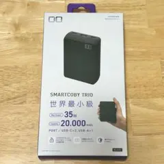 CIO モバイルバッテリ 20000mAh 35W SMARTCOBY TRIO