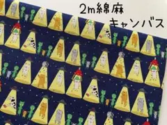 2m　コットンこばやし　さらわれ猫　綿麻キャンバス　ネコ　UFO　紺　560