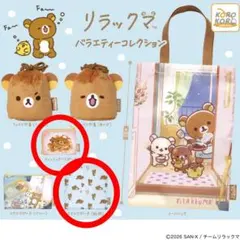 リラックマ バラエティーコレクション ガチャガチャ